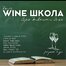 WINE škola knjiga Dejan Živkoski Deža