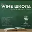 WINE škola knjiga Dejan Živkoski Deža